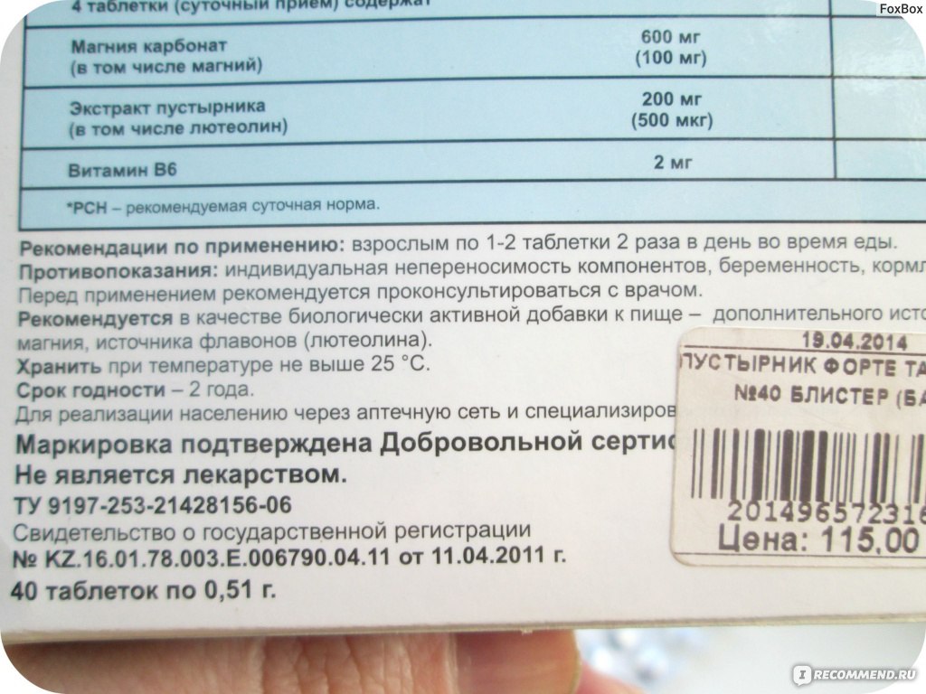 Сколько надо пить пустырник. Пустырник форте Эвалар срок годности. Пустырник Эвалар. Пустырник форте Эвалар с магнием.